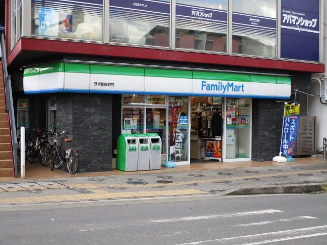 コンビニ　ファミリーマート　茨木別院町店（コンビニ）まで330m