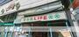スーパー　ライフ甲子園店（スーパー）まで459m