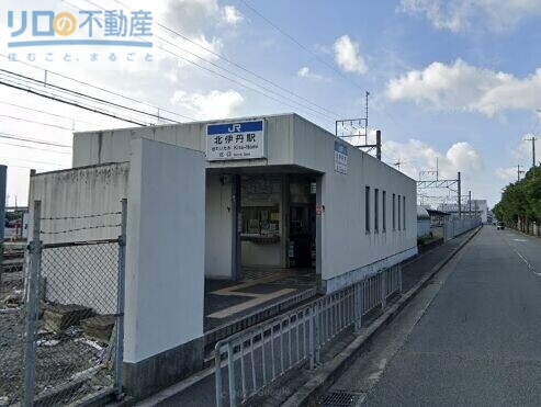 その他　JR北伊丹駅（その他）まで984m
