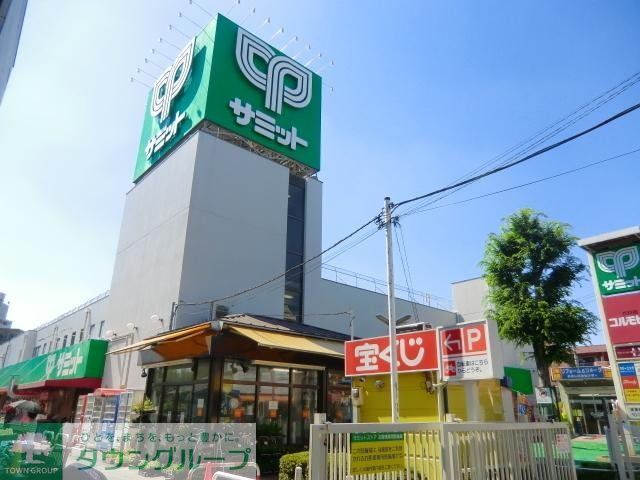 スーパー　サミット（スーパー）まで1000m