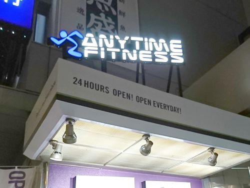 その他　ANYTIME FITNESS飯田橋（その他）まで525m