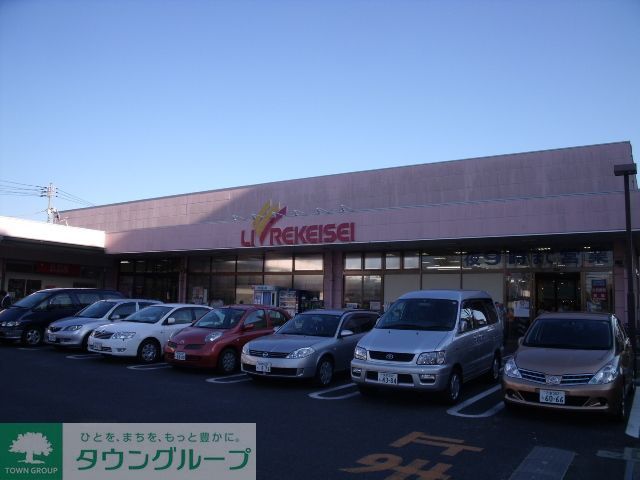 スーパー　リブレ京成アルビス前原店（スーパー）まで2040m