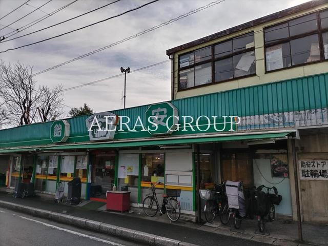 スーパー　飴安商店 ストアー飴安花園店（スーパー）まで519m