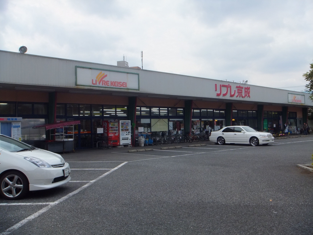 スーパー　リブレ京成新柴又（スーパー）まで191m