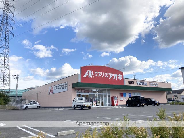 ドラックストア　クスリのアオキ日野店（ドラッグストア）まで525m
