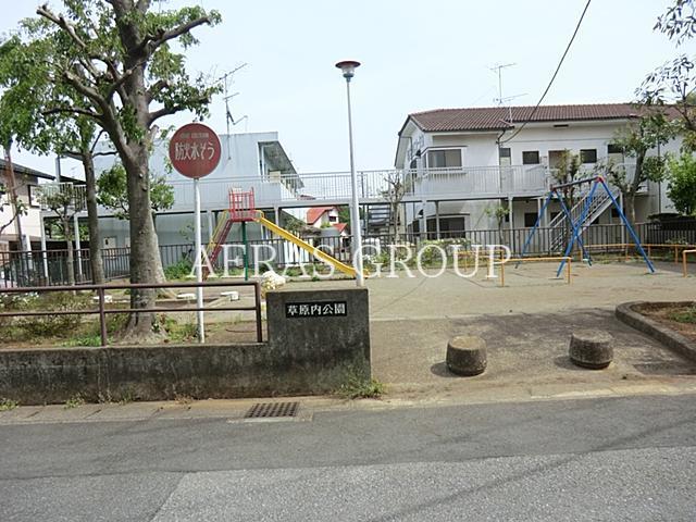 公園　草原内公園（公園）まで723m