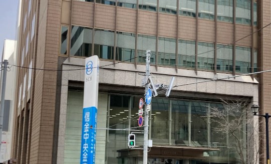 銀行　信金中央金庫北海道支店（銀行）まで485m