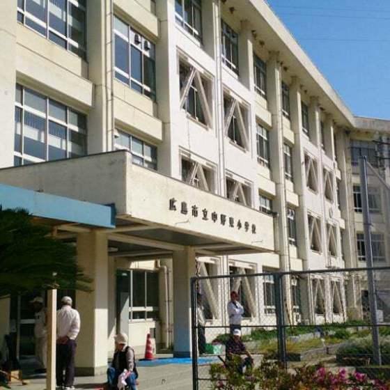小学校　広島市立中野東小学校（小学校）まで788m