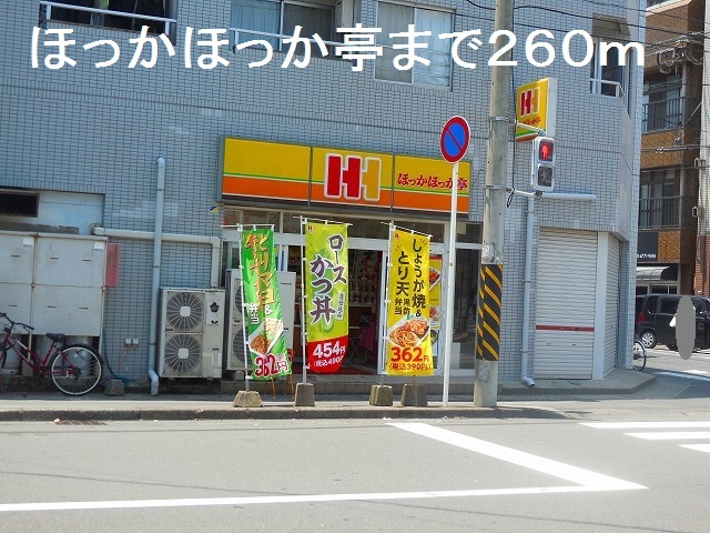 その他　ほっかほっか亭城南店（その他）まで260m