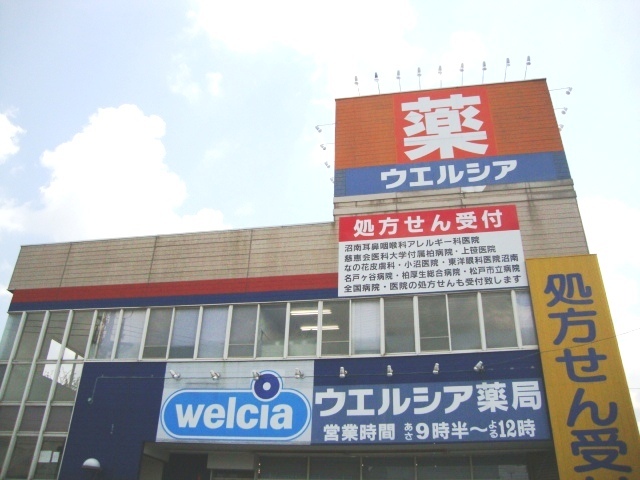 その他　ウエルシア沼南店（その他）まで1511m
