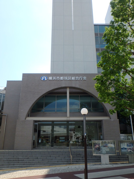 役所　横浜市都筑区役所（役所）まで1017m