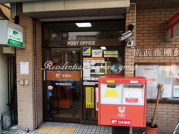 郵便局　横浜藤棚郵便局（郵便局）まで464m