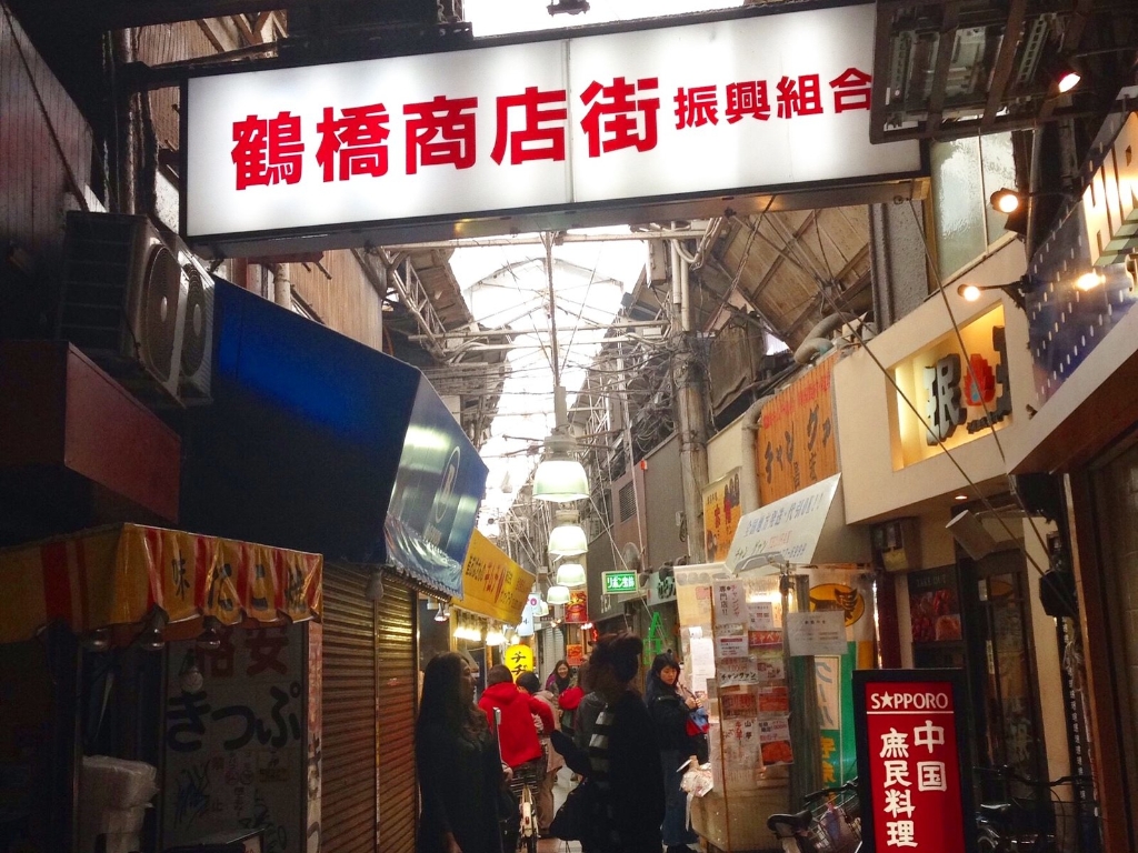 ショッピングセンター　鶴橋商店街（ショッピングセンター）まで212m