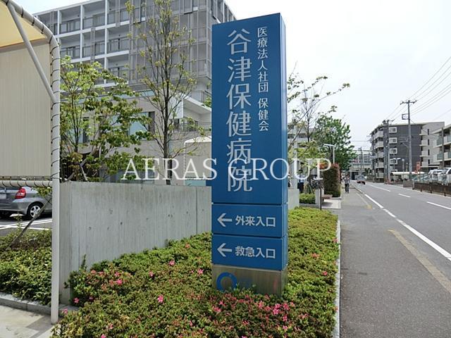 病院　谷津保健病院（病院）まで441m
