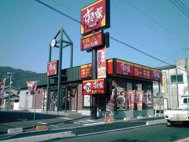 飲食店　すき家２国大竹西栄店（飲食店）まで1100m