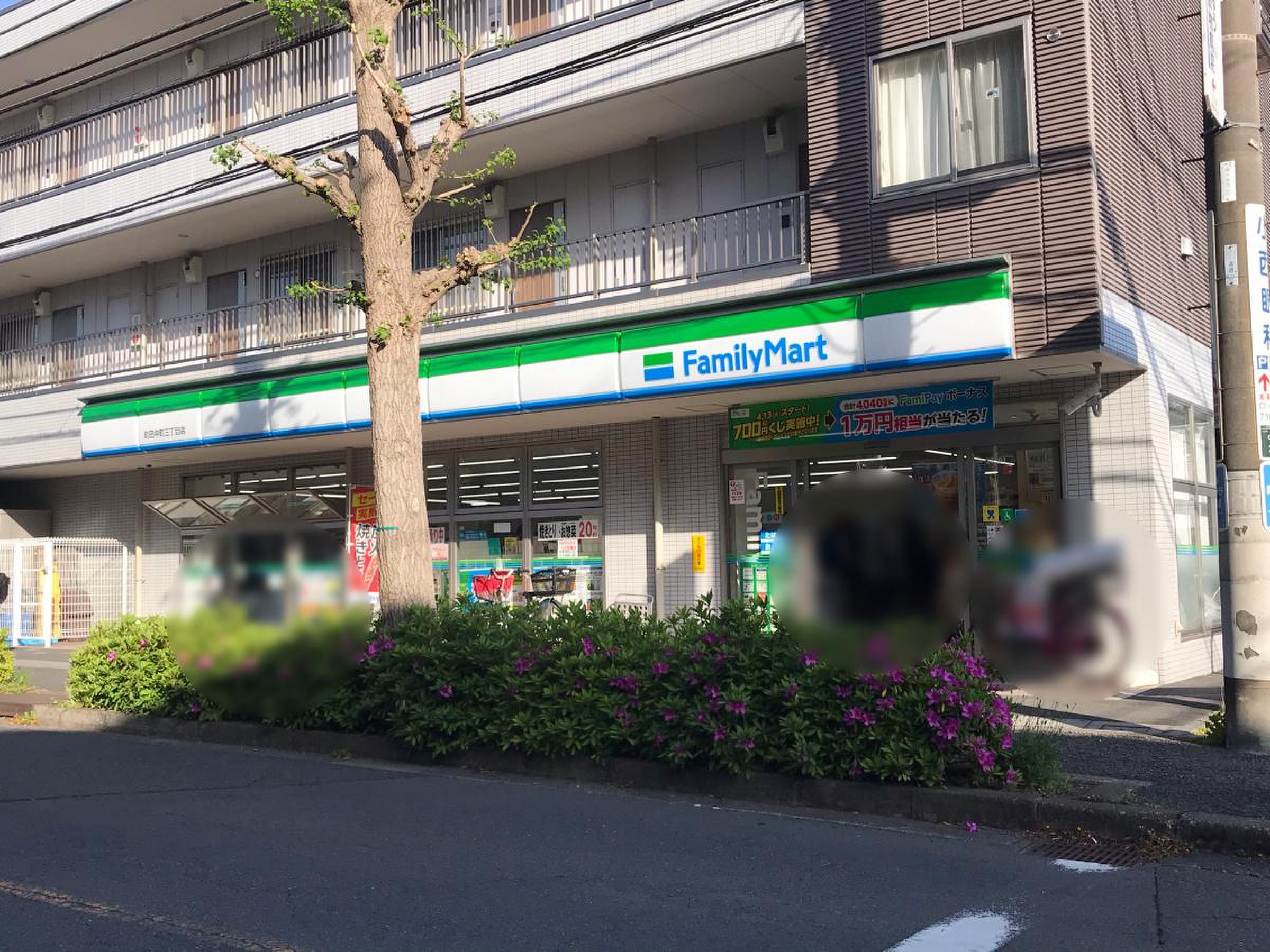 コンビニ　ファミリーマート町田中町三丁目店（コンビニ）まで77m