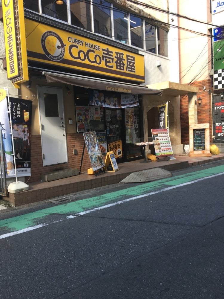 飲食店　CoCo壱番屋町田中町店（飲食店）まで566m