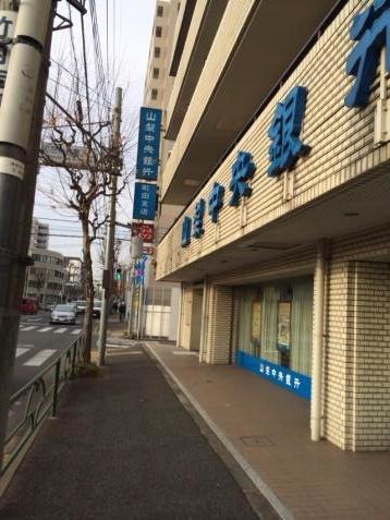 銀行　山梨中央銀行町田支店（銀行）まで443m