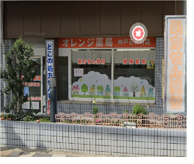 ドラックストア　オレンジ薬局神戸石井町店（ドラッグストア）まで347m