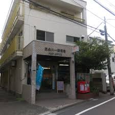 郵便局　東品川一郵便局（郵便局）まで327m
