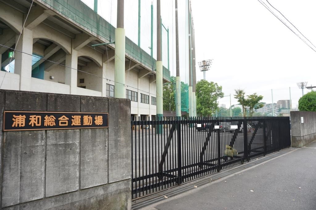 公園　浦和総合運動場（公園）まで380m
