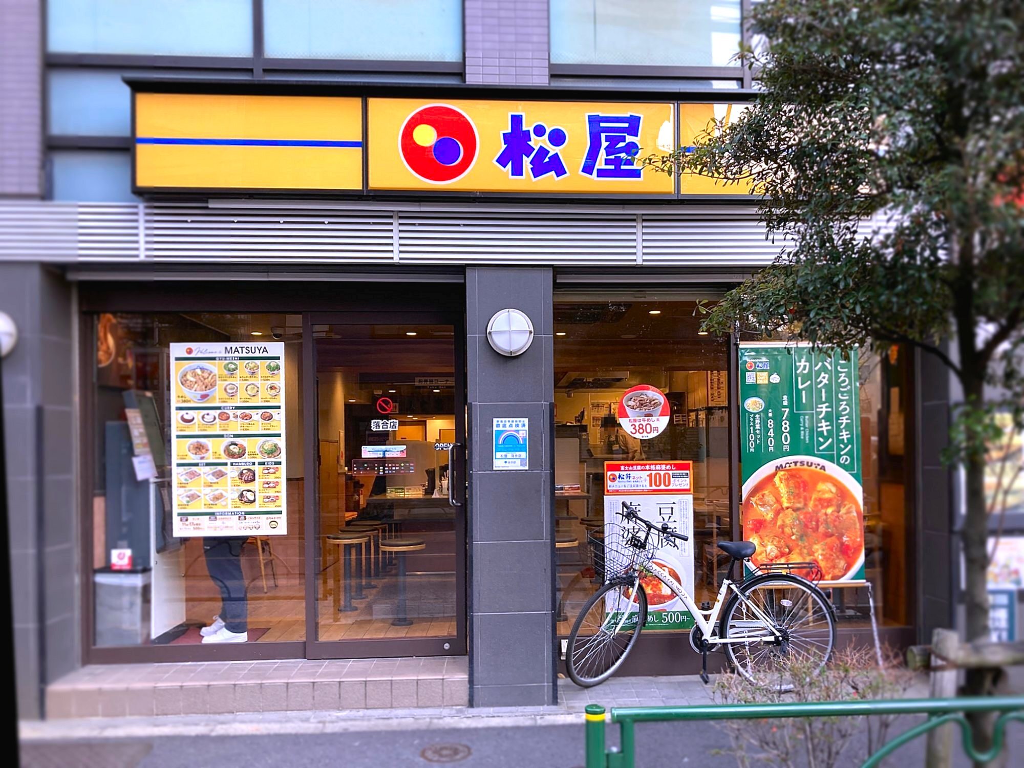 飲食店　松屋落合店（飲食店）まで84m