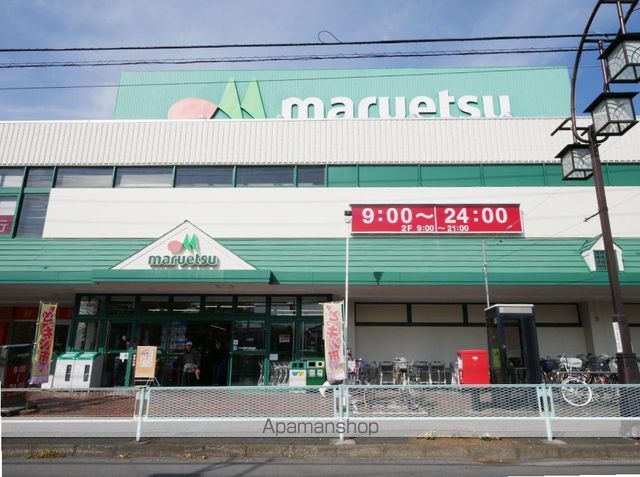 スーパー　マルエツ　入間川店（スーパー）まで1070m