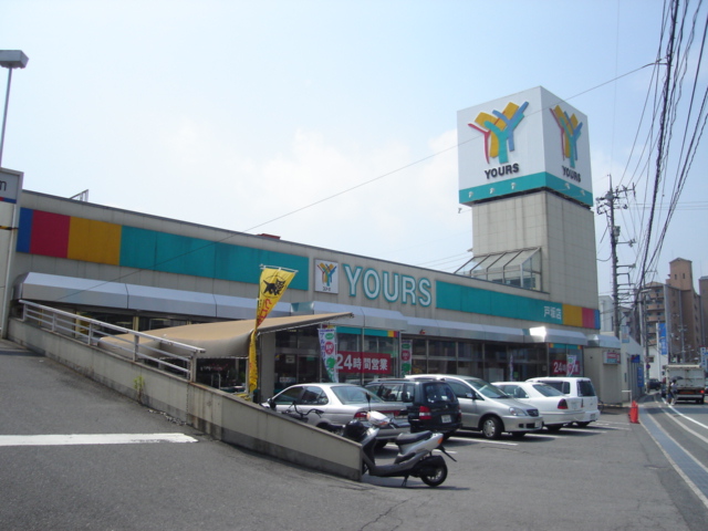 その他　ユアーズ戸坂店（その他）まで1130m