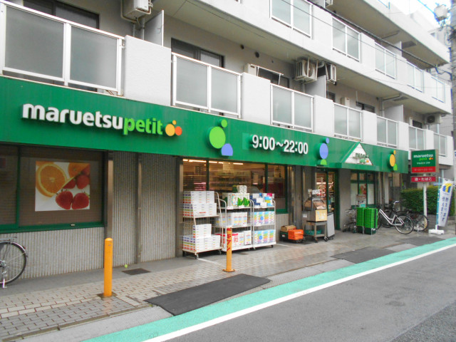 スーパー　マルエツプチ中落合一丁目店（スーパー）まで190m