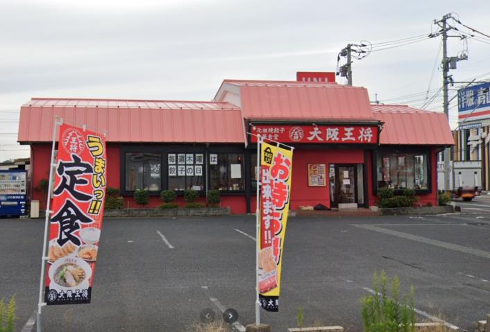 飲食店　大阪王将　鳥取千代水店（飲食店）まで207m