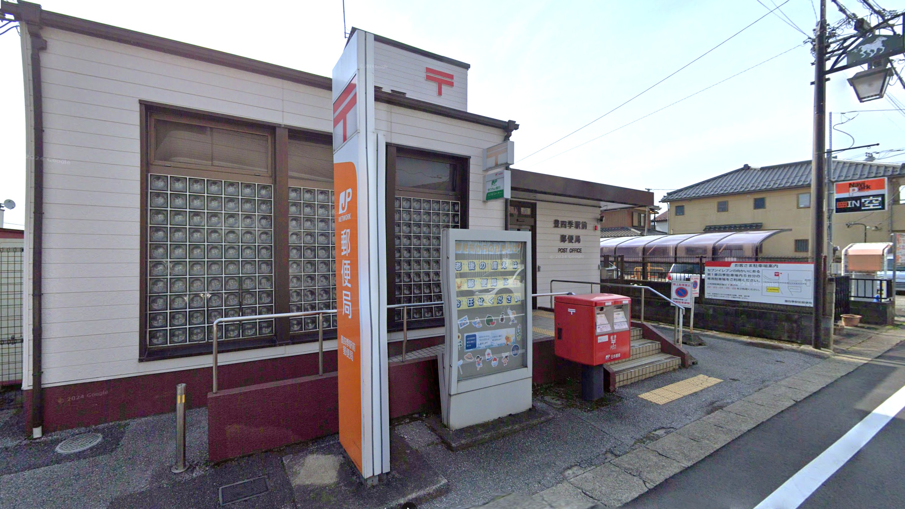 郵便局　豊四季駅前郵便局（郵便局）まで674m