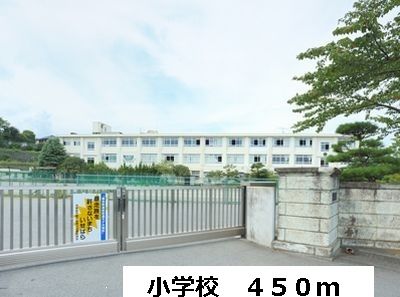 小学校　小学校（小学校）まで450m