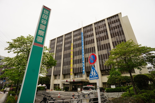 警察署・交番　世田谷警察署（警察署・交番）まで1022m
