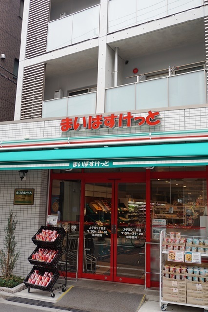 スーパー　まいばすけっと太子堂２丁目店（スーパー）まで123m