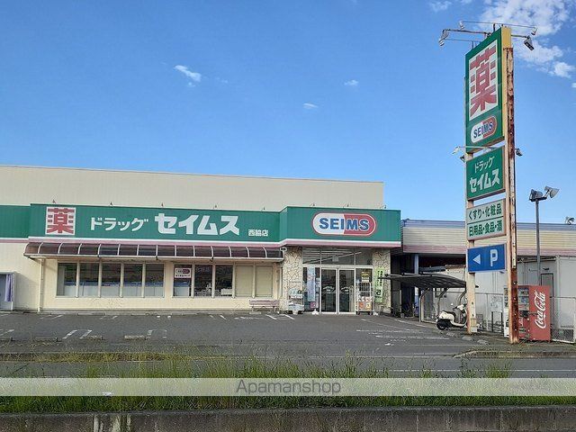 ドラックストア　ドラッグセイムス西脇店様（ドラッグストア）まで600m