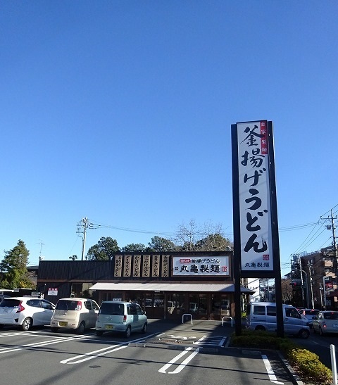 飲食店　丸亀製麺（飲食店）まで400m