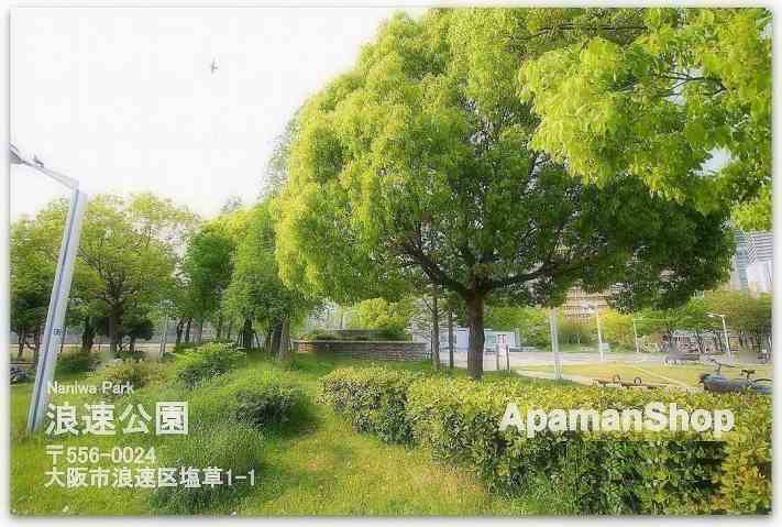 その他　浪速公園（その他）まで494m