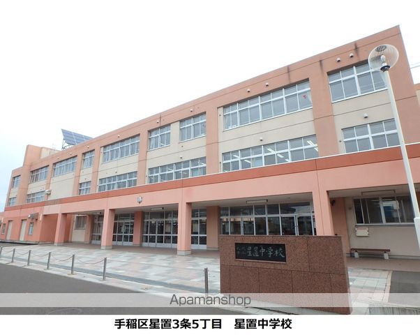 中学校　星置中学校（中学校）まで587m
