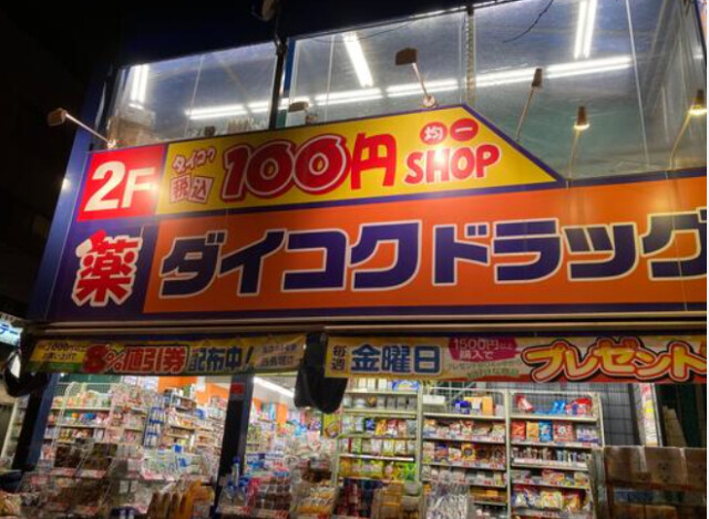 ドラックストア　ダイコクドラッグ西長堀店（ドラッグストア）まで189m