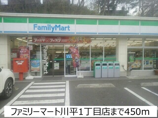 コンビニ　ファミリーマート川平１丁目店（コンビニ）まで450m