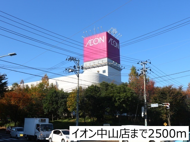 ショッピングセンター　イオンショッピングセンター（ショッピングセンター）まで2500m