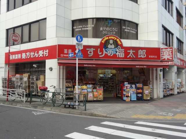 ドラックストア　くすりの福太郎（ドラッグストア）まで360m