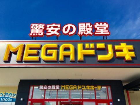 その他　ＭＥＧＡドン・キホーテＵＮＹ伝法寺店（その他）まで1597m