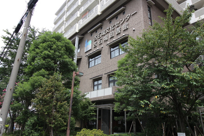 図書館　古石場図書館（図書館）まで733m