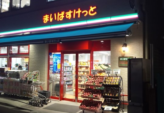 スーパー　まいばすけっと 元住吉駅前店（スーパー）まで540m