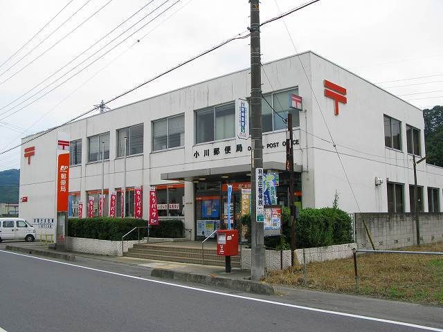 郵便局　小川郵便局（郵便局）まで600m