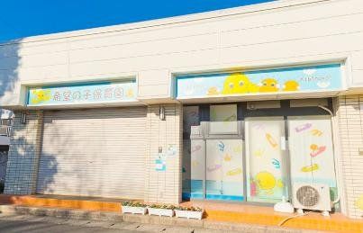 幼稚園・保育園　希望の子保育園（幼稚園・保育園）まで590m