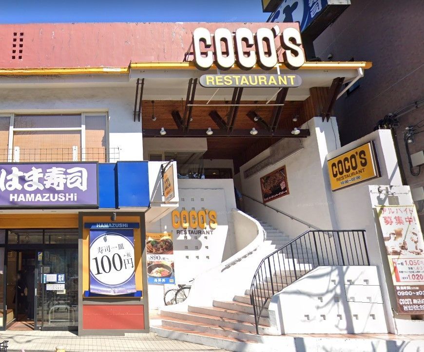 飲食店　COCO’S駒込白山店（飲食店）まで200m