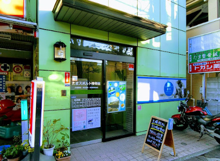 病院　スポルト鍼灸整骨院 多磨店（病院）まで636m