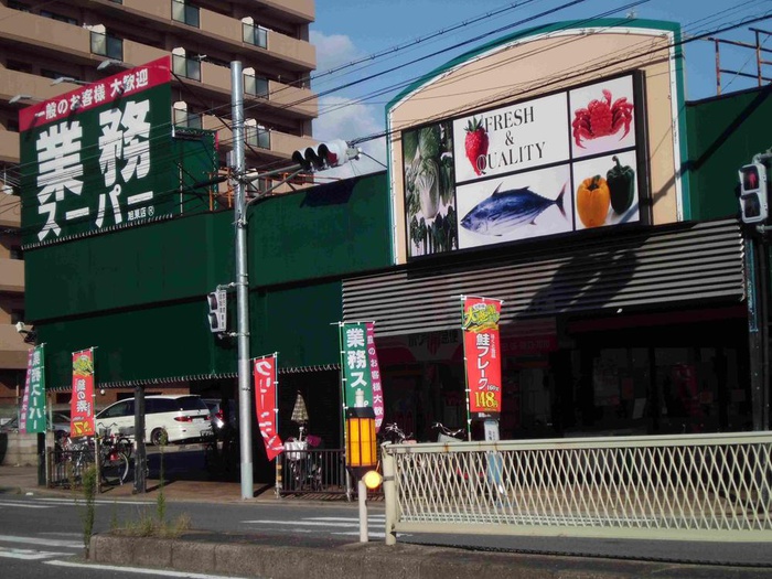 スーパー　業務スーパー（スーパー）まで1000m